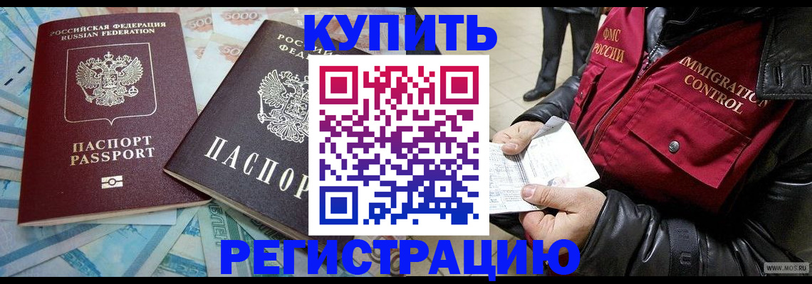 временная прописка в Белгороде